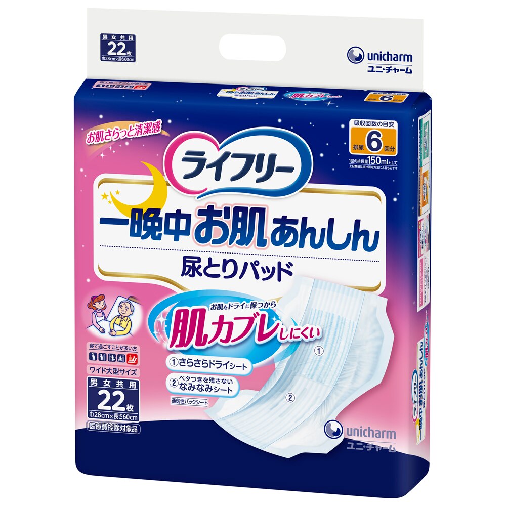 ライフリー 一晩中お肌あんしん尿とりパッド 肌カブレしにくい 6回吸収　22枚