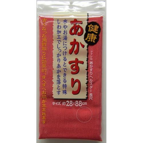キクロン　ファシル　アカスリヘルスター　長尺R　　あかすりタオル