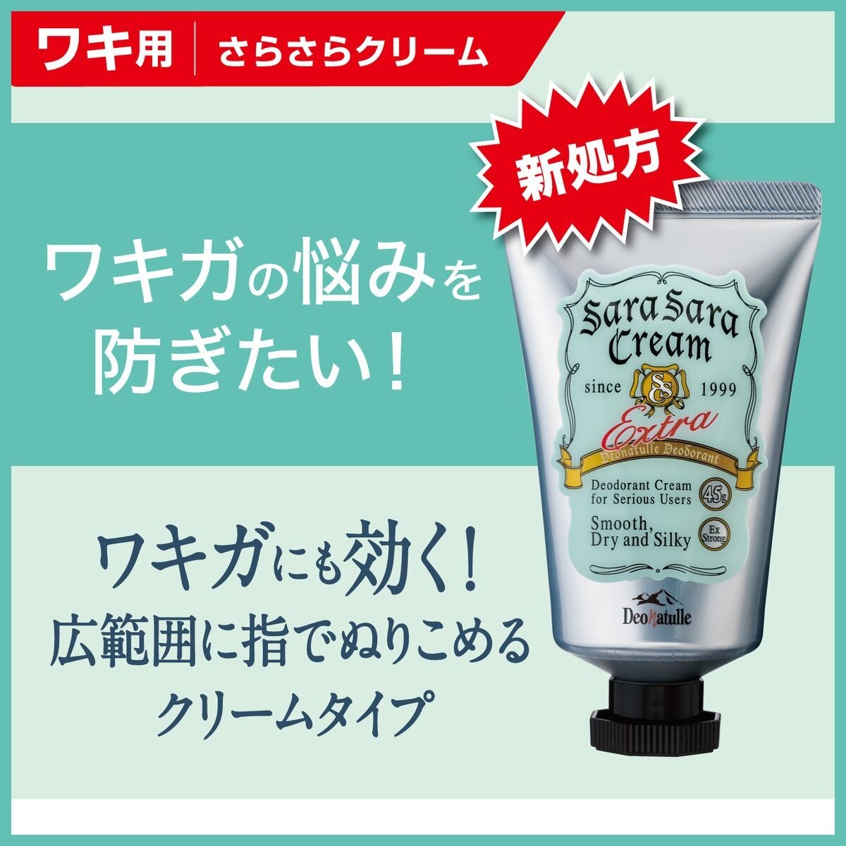 シービック デオナチュレ さらさらクリーム 無香料 45G 制汗剤 | ウエルシアドットコム
