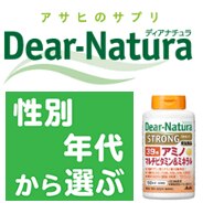 ディアナチュラ特集