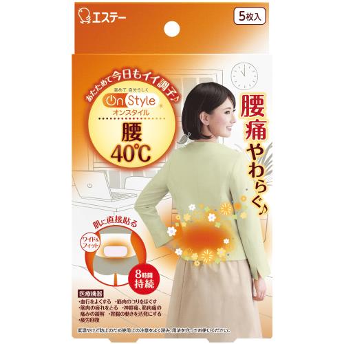 エステー　On　Style(オンスタイル)　腰40度　5枚　カイロ用品