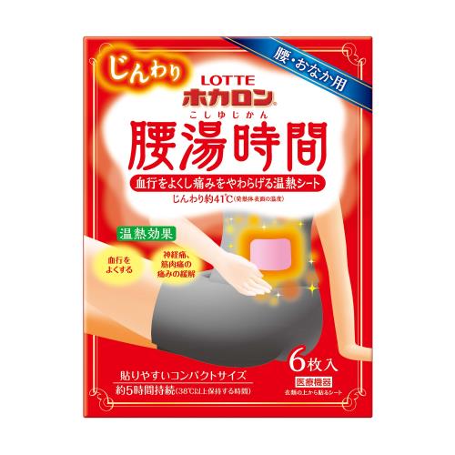 ロッテ　ホカロン　腰湯時間　6枚　カイロ用品