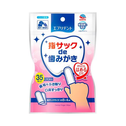 アースペット　エブリデント　指サックde歯みがき　ミルク風味　愛犬・愛猫用　35枚入り
