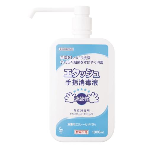 サイキョー ファーマ エタッシュ手指消毒液 速乾性 消毒用エタノールip 1000ml ウエルシアドットコム