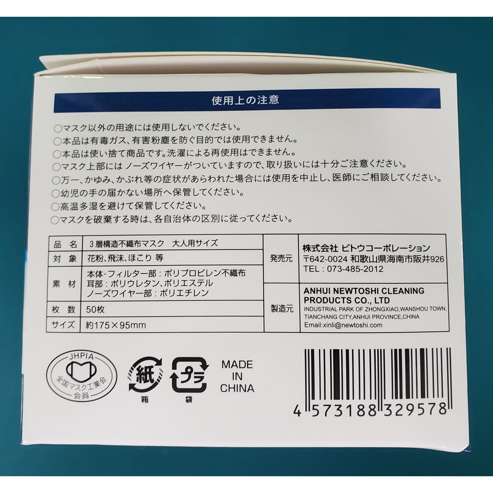 ヘルス ケア マスク シップ