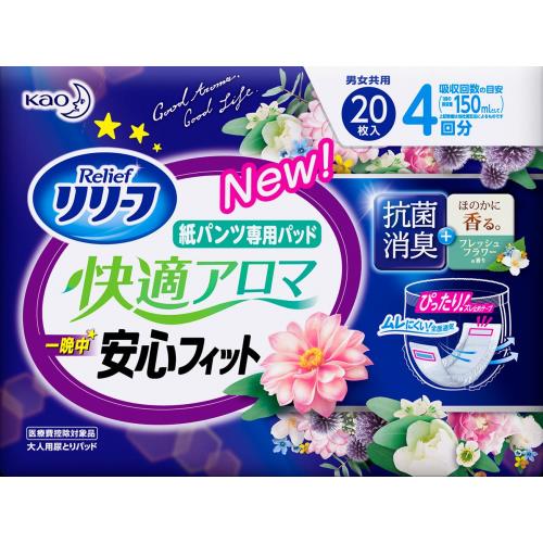 花王　リリーフ　紙パンツ専用パッド快適アロマ一晩中安心フィット　20枚