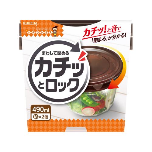 クレハ　キチントさん　カチッとロックM　2個　食品保存容器