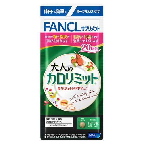 FANCL 大人のカロリミット　20回分　7セット