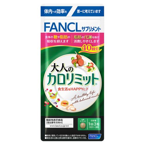 ファンケル 大人のカロリミット 40回分 機能性表示食品 ウエルシアドットコム