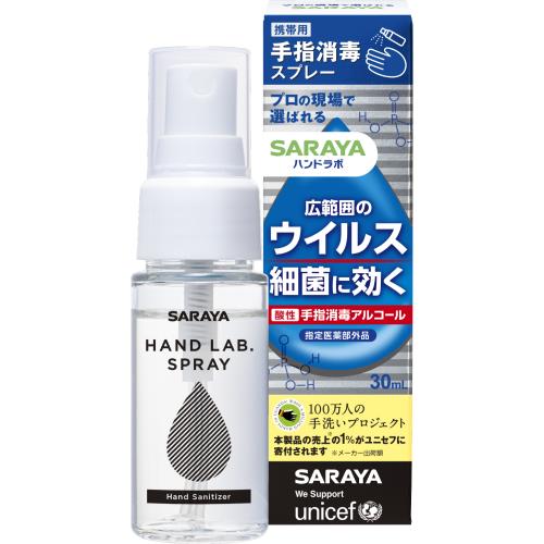 ▲【アウトレット】サラヤ　ハンドラボ手指消毒スプレー　30ML　衛生用スプレー【在庫処分】