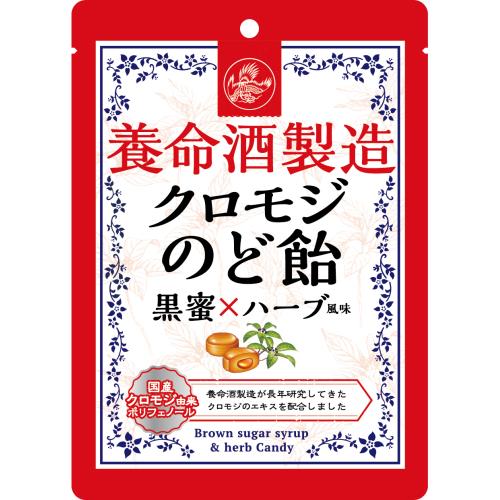 養命酒製造　養命酒製造クロモジのど飴　黒蜜×ハーブ風味　76G
