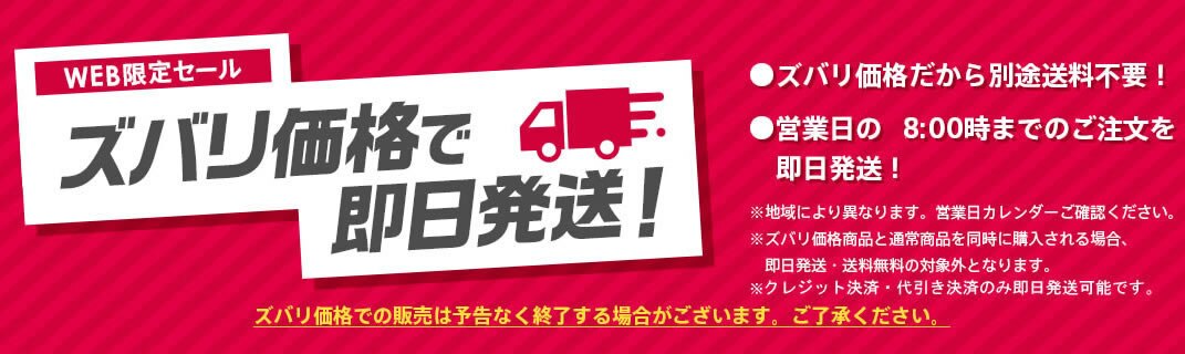 ズバリ価格