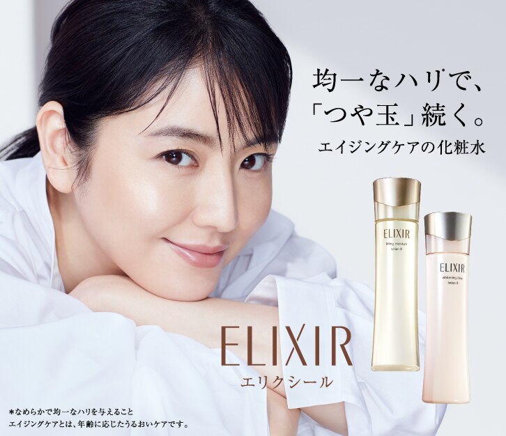 エリクシール ウエルシアドットコム