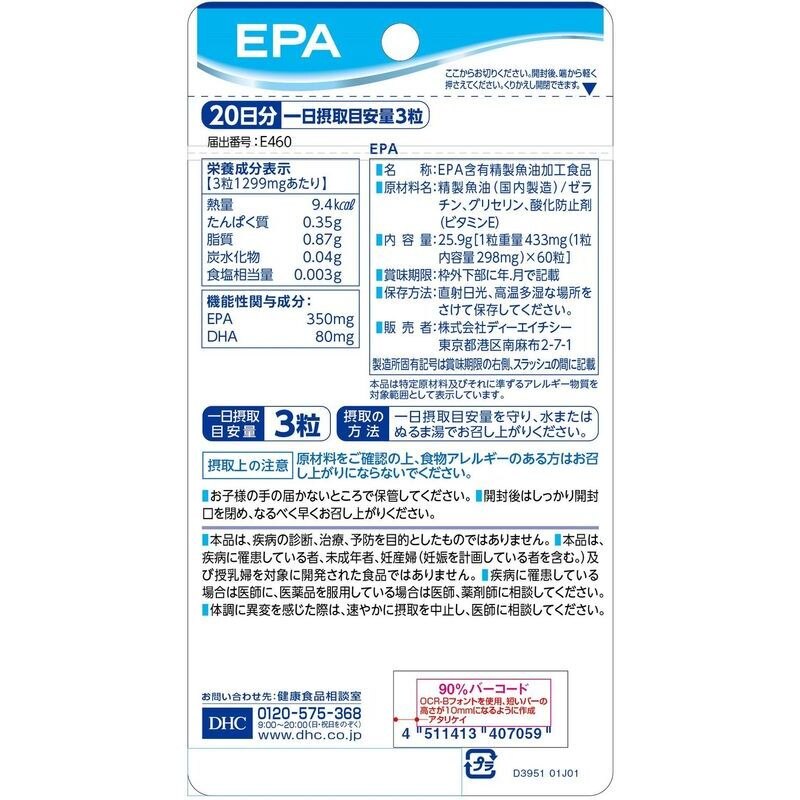 DHC 20日EPA 60粒 自然・健康食品 | ウエルシアドットコム