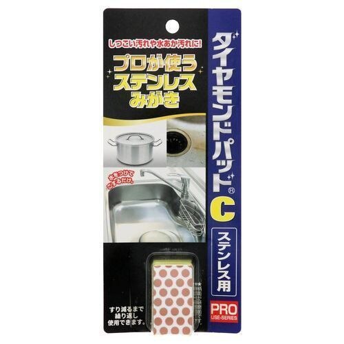 ヒューマンシステム　ダイヤモンドパッドC　ステンレスこげ・焼け用　清掃研磨用品