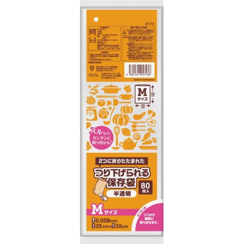 コア　つり下げされる保存袋Mサイズ　半透明　80枚　厚さ0.008MM　よこ25CM×たて35CM