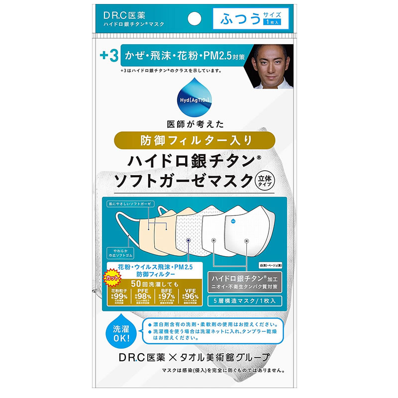 ハイドロ銀チタン ソフトガーゼマスク 1枚入 防御フィルター入り ウエルシアドットコム ハイドロ銀チタン ソフトガーゼマスク 1枚入 防御フィルター入り ウエルシアドットコム
