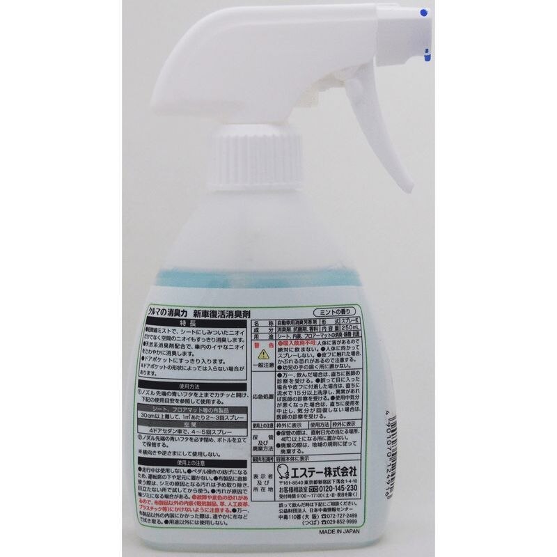 エステー クルマの消臭力 新車復活消臭剤 ミントの香り 250ml 消臭剤 ウエルシアドットコム