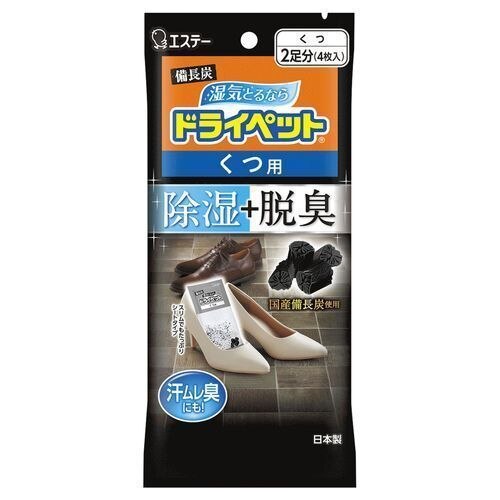 備長炭ドライペット　くつ用