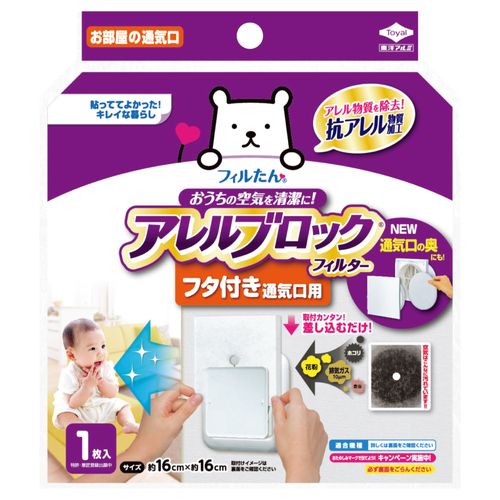 東洋アルミ　アレルブロック　フィルター　フタ付き通気口用　1枚