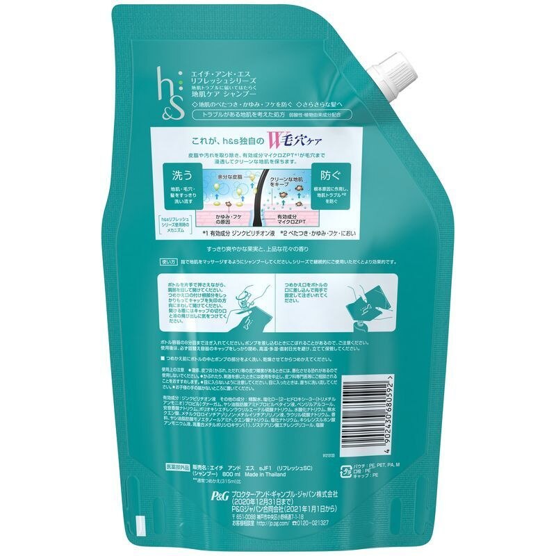 P G H S リフレッシュ 詰め替え 800ml シャンプー ウエルシアドットコム