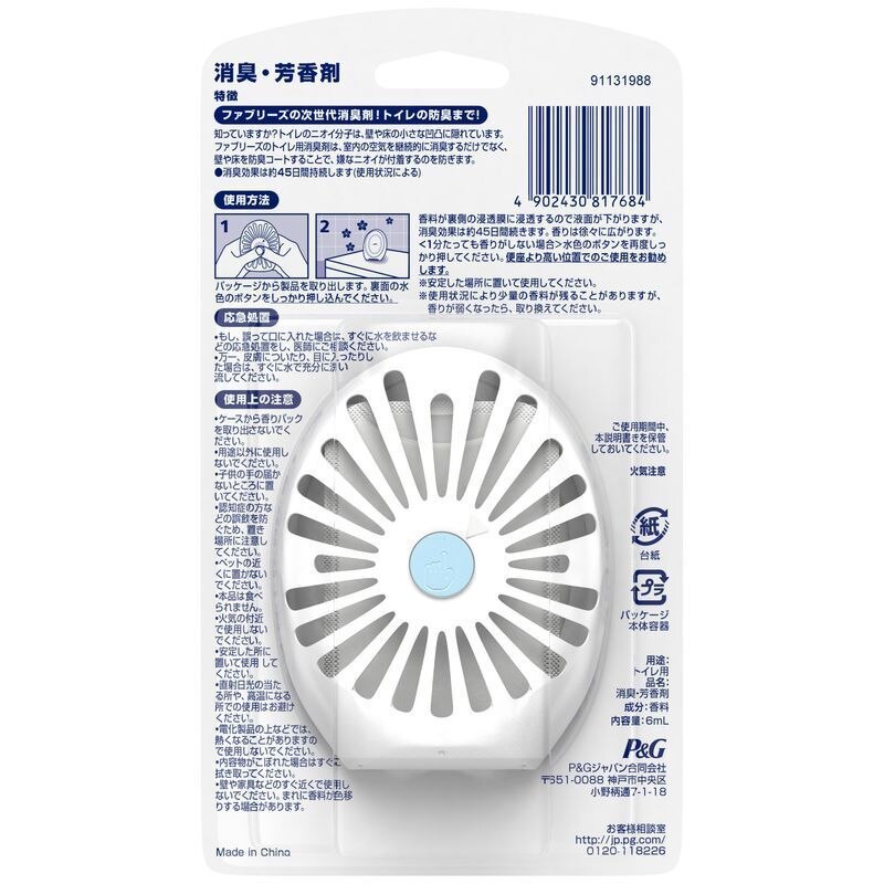 PG ファブリーズW消臭 クリーン・ラベンダー 6ML×1個 トイレ用消臭剤 | ウエルシアドットコム