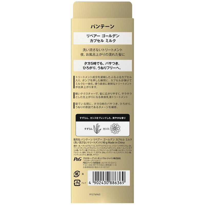 P G パンテーン ミー リペアゴールデン カプセルミルク 洗い流さないトリートメント 90ml ヘアトリートメント ウエルシアドットコム P G パンテーン ミー リペアゴールデン カプセルミルク 洗い流さないトリートメント 90ml ヘアトリートメント ウエルシアドットコム