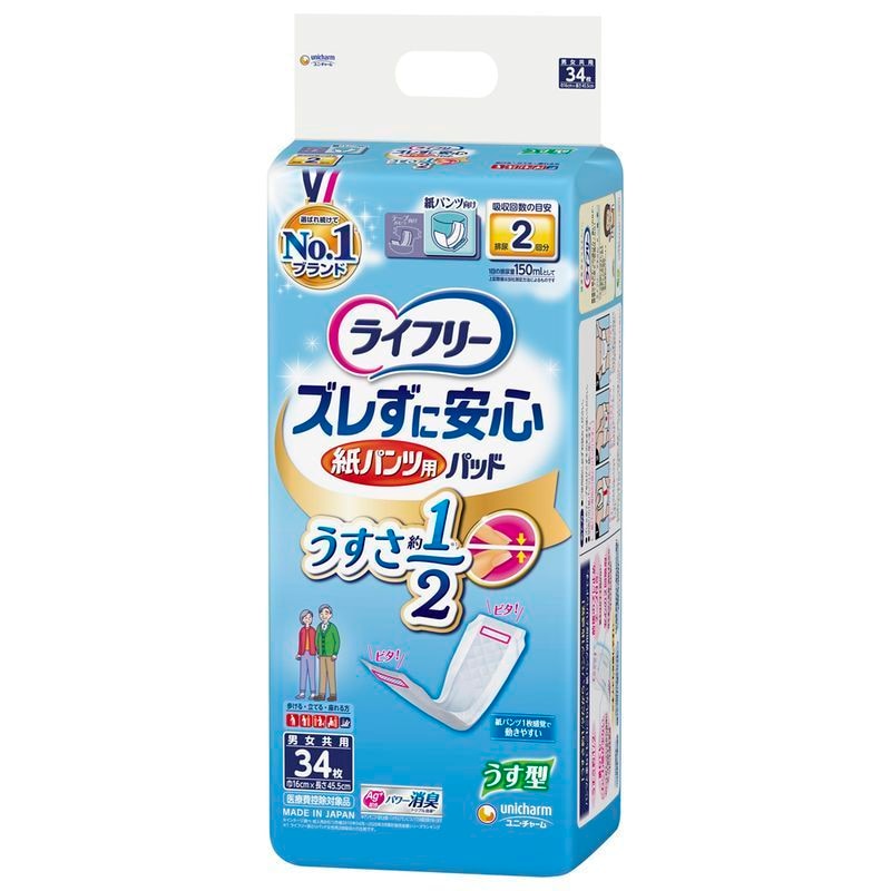 ライフリー ズレずに安心 うす型紙パンツ 専用尿とりパッド 34枚