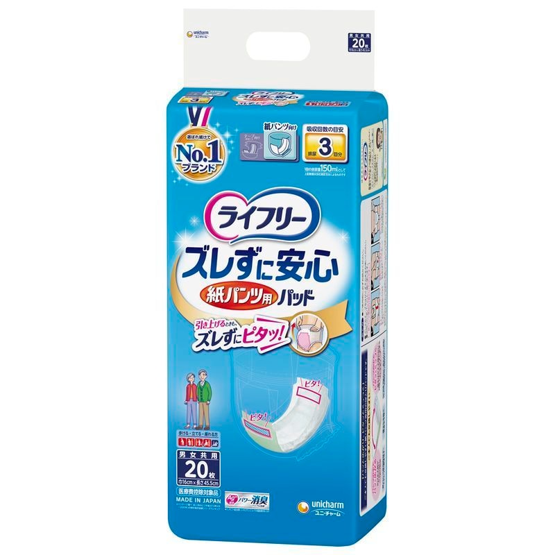 【送料無料】【ケース販売】ライフリー ズレずに安心 紙パンツ専用尿とりパッド 長時間20枚 　4個セット [直送品]