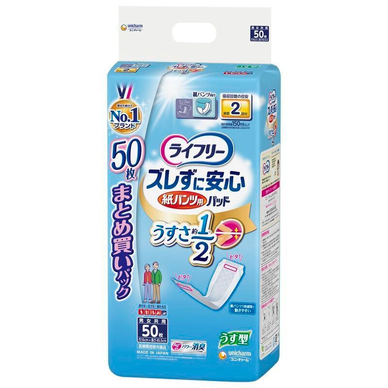 ユニ・チャーム　ライフリー　ズレずに安心うす型紙パンツ　専用尿とりパッド　50枚【7月2日までの期間特売】