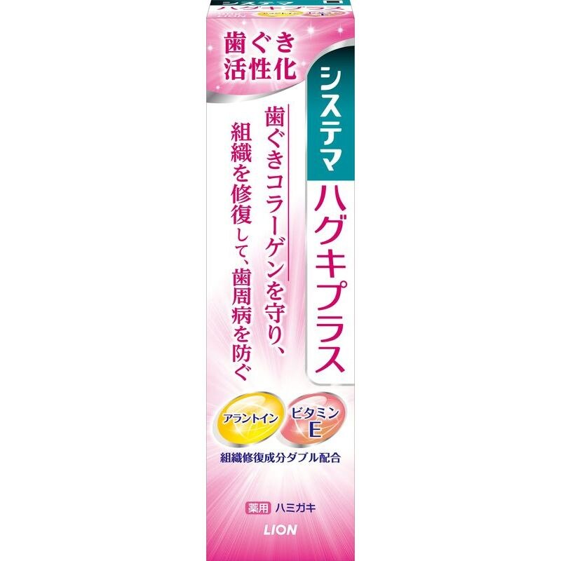 ライオン　システマ　ハグキプラス　ハミガキ　90G　歯磨き粉　(医薬部外品)【ボーナスTポイント20ポイント】
