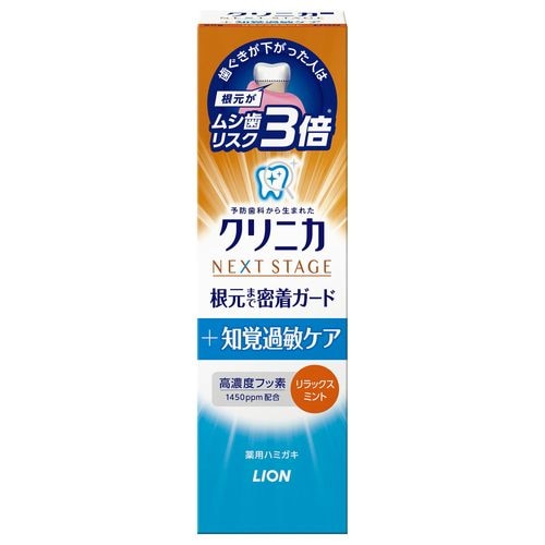 ライオン クリニカアドバンテージ ネクストステージ 知覚過敏ケア リラックスミント 90g 歯磨き粉 ウエルシアドットコム