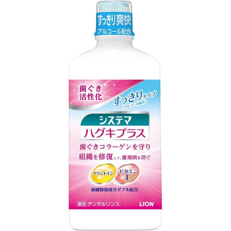 ライオン システマ ハグキプラス デンタルリンス アルコールタイプ 450ml 洗口剤 ウエルシアドットコム