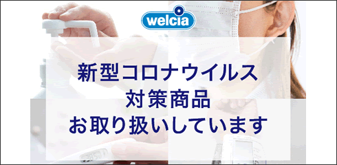 コロナ ウエルシア