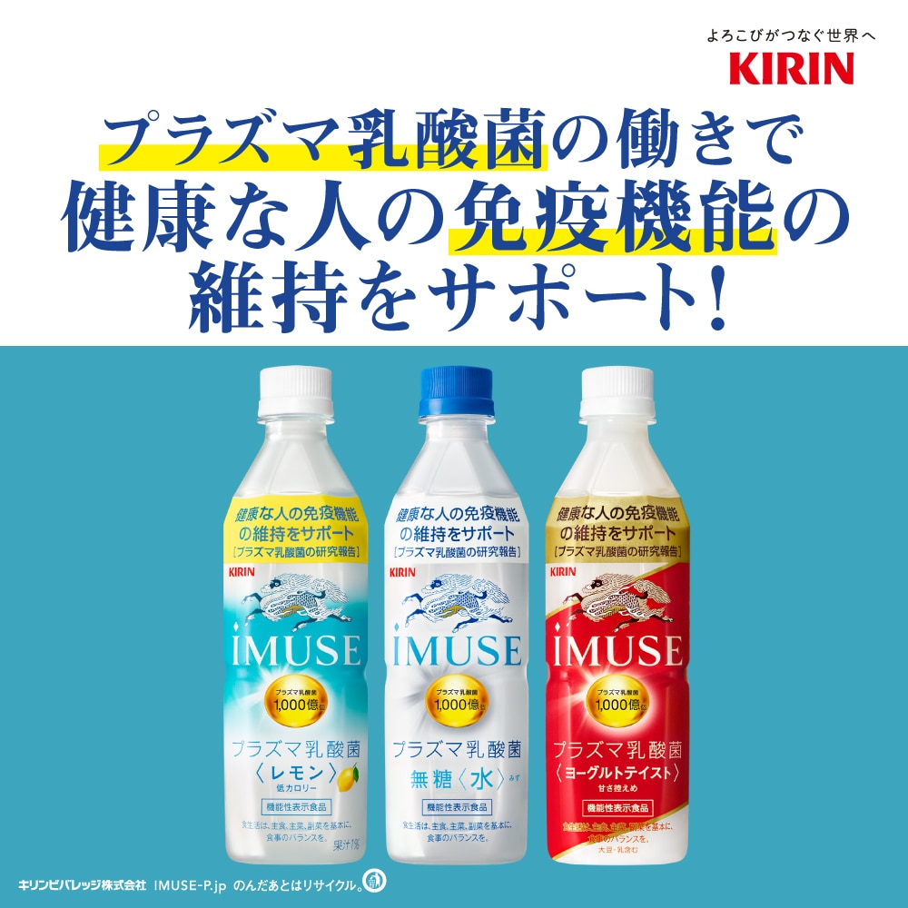 Imuse プラズマ乳酸菌 ウエルシアドットコム Imuse プラズマ乳酸菌 ウエルシアドットコム