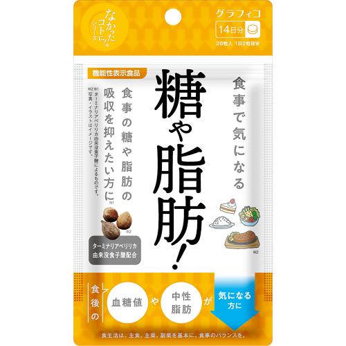 グラフィコ 食事で気になる糖や脂肪 28粒 なかったコトに シリーズ ウエルシアドットコム