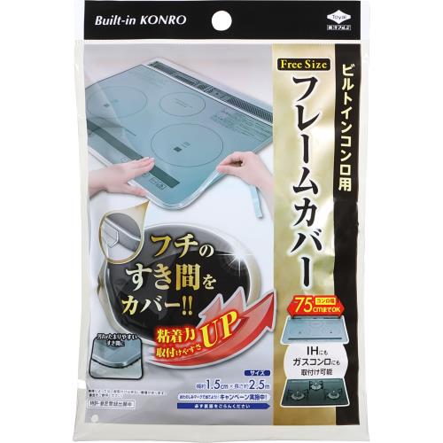 東洋アルミエコー　フレームカバーフリーサイズ　ガスマット