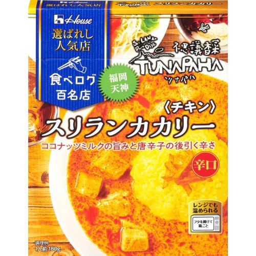ハウス　選ばれし人気店　スリランカカリー　チキン　辛口　180G×10個セット