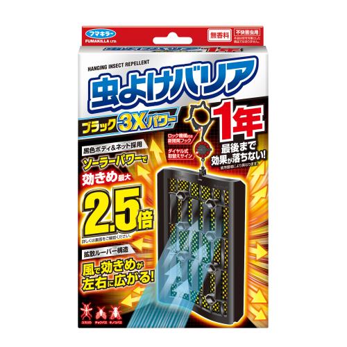 フマキラー　虫よけバリア　ブラック3Xパワー　1年　虫よけ剤