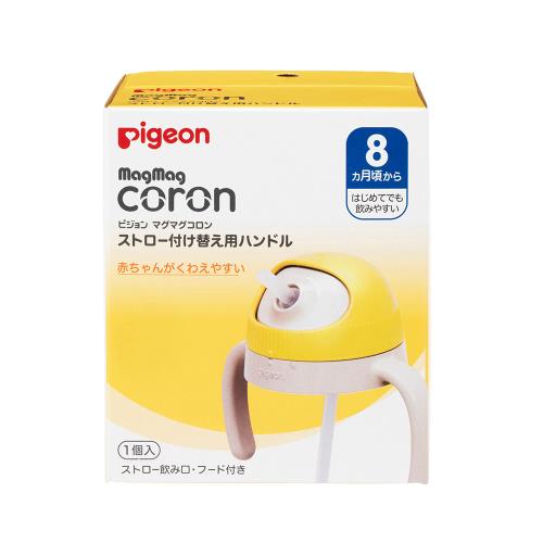ピジョン　マグマグコロンストロー付け替用ハンドル