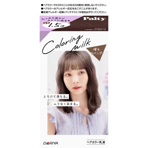 ダリヤ　パルティ　カラーリングミルク　憧れラベンダー　女性用ブリーチ【11月5日までの期間特売】