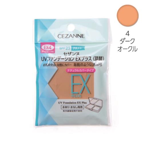 セザンヌ　UVファンデーションEXプラス　詰替　EX4　11G