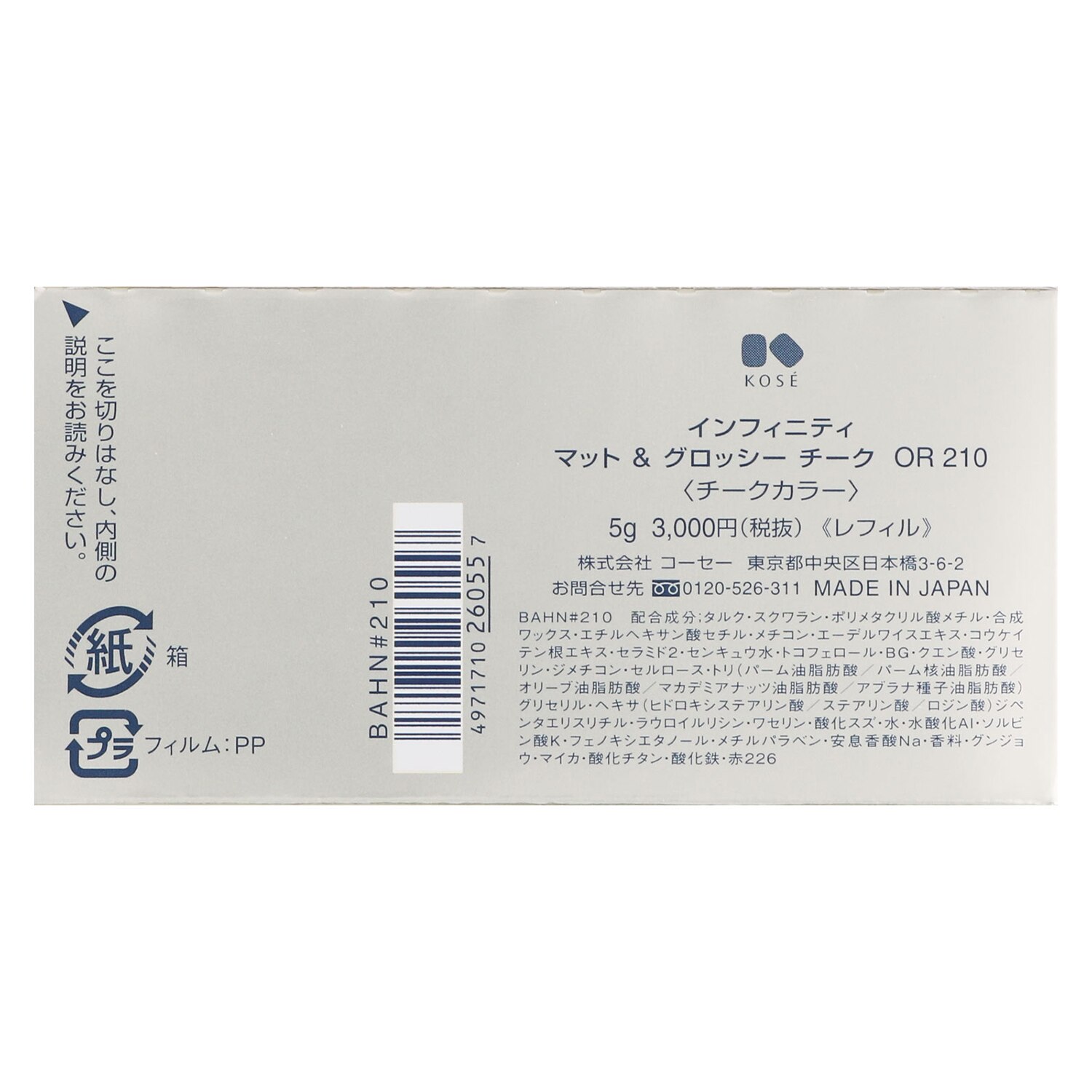 インフィニティ マット グロッシー チーク レフィル 210 5g ウエルシアドットコム