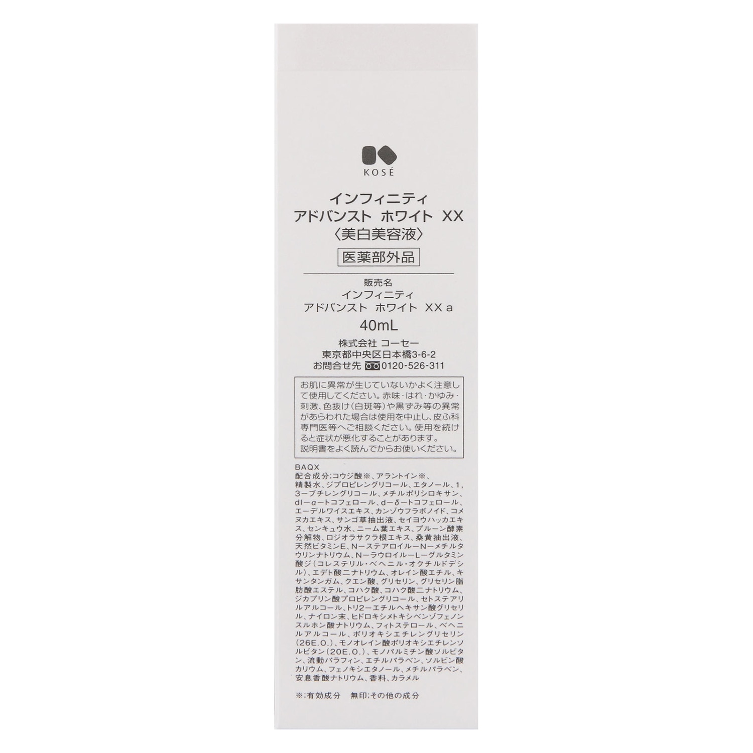 送料無料】 インフィニティ アドバンスト ホワイト XX 40mL 