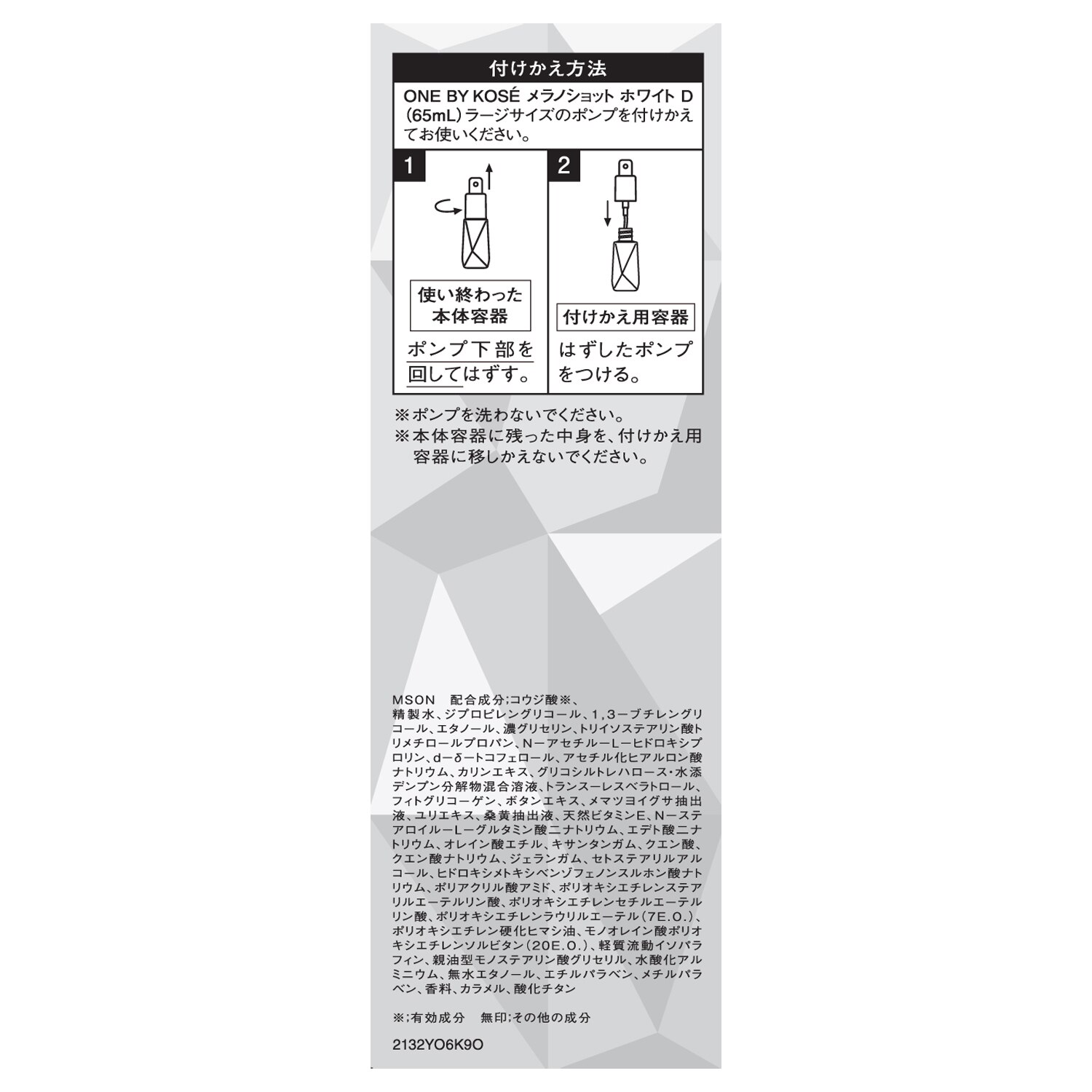 送料無料】 ONE BY KOSE メラノショット ホワイト D ラージサイズ 付けかえ用 65mL | ウエルシアドットコム