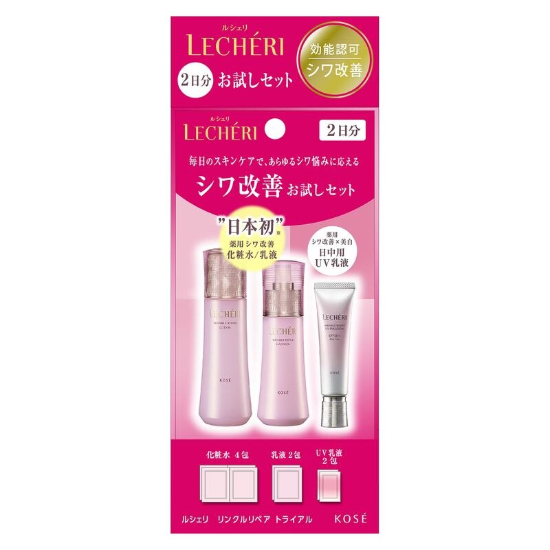 ルシェリ リンクルリペア 2DAYS トライアル