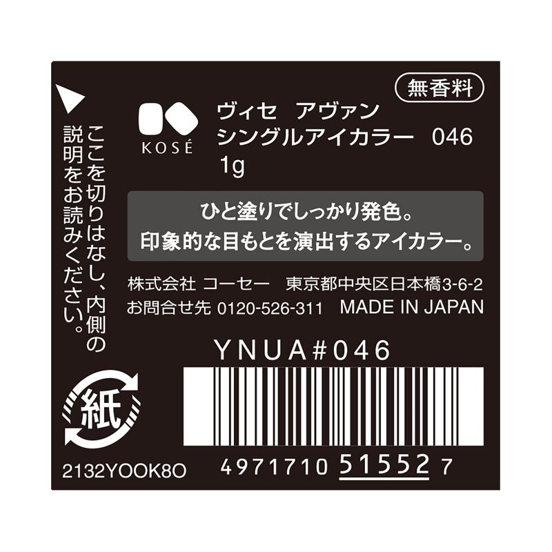 ヴィセ アヴァン シングルアイカラー 046 PETAL SHOWER 1g ウエルシアドットコム