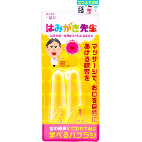 オカムラ はみがき先生指サックセット ボーナスtポイント40ポイント ウエルシアドットコム