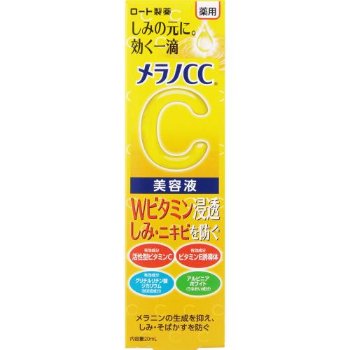 ロート製薬　メラノCC薬用しみ集中対策美容液　20ML　エッセンス