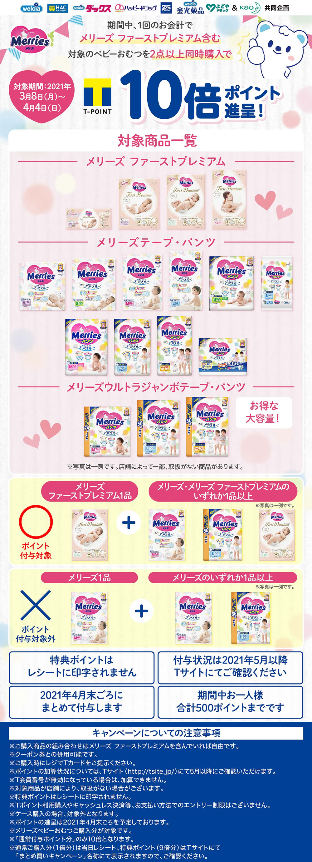メリーズ キャンペーン ウエルシアドットコム メリーズ キャンペーン ウエルシアドットコム